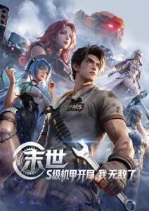 动漫番剧星轨列车高清在线观看封面